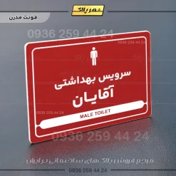نشانگر مولتی لیزری سرویس بهداشتی آقایان - Image 16